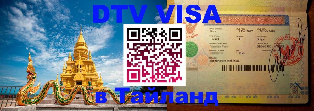 Цены на DTV визу в Таиланд — пакеты услуг, достаточно даже паспорта - 
